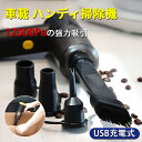 ハンディクリーナー 掃除機 コードレス 車載掃除機 USB充電式 持続的なバッテリーライフ 12000Pa コードレス掃除機 軽量 ハンディ 多機能 一人暮らし 掃除機 人気 適用掃除 キーボード 車内 家具 窓枠の隙間 ペットの毛(2)