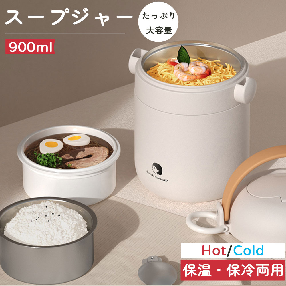 スープジャー スープ保温弁当箱 弁当箱 保温ランチジャー お弁当 保温 保温バッグ ランチ ステンレス 大容量 900ml 持ち運び 味噌汁 男子 女子 おしゃ...