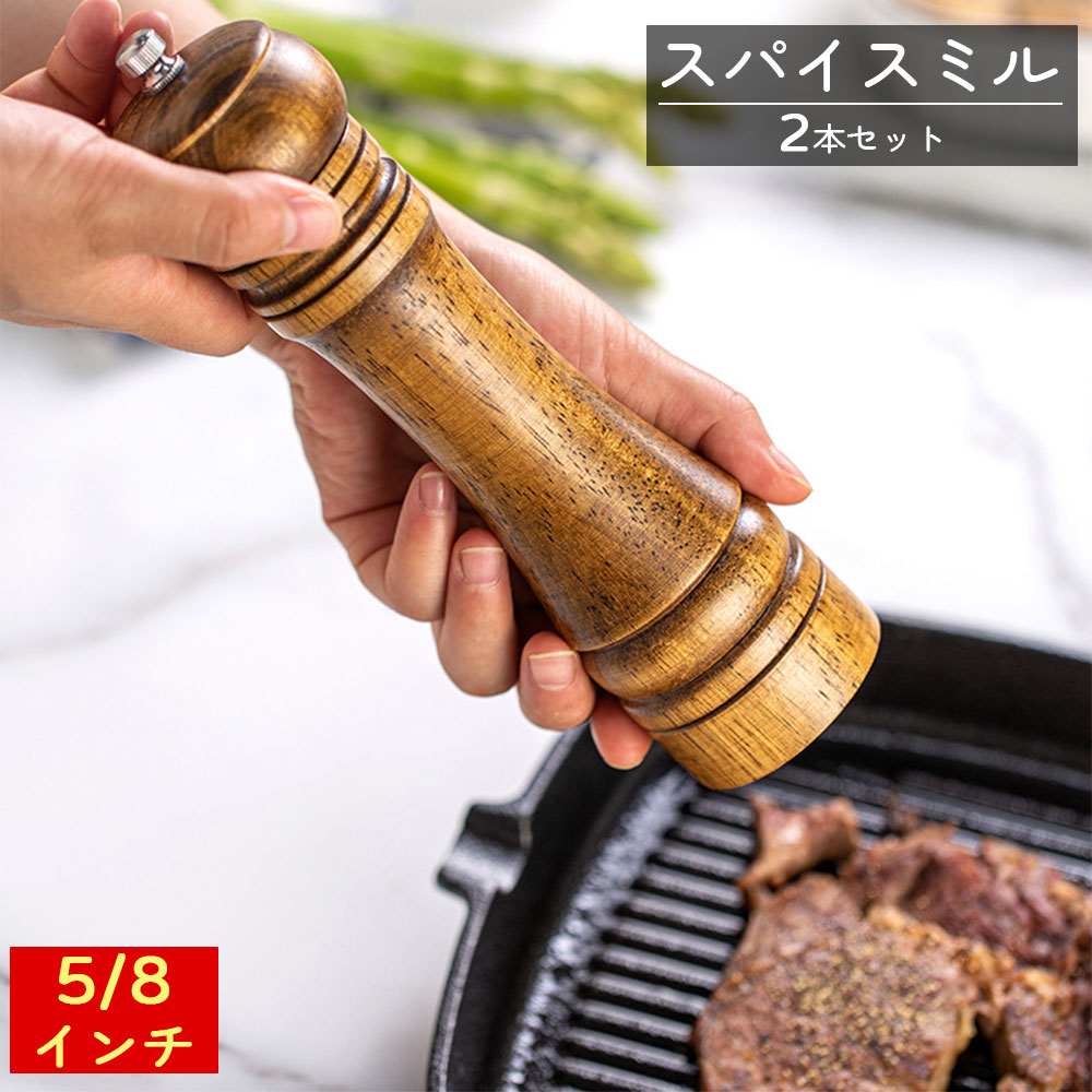 乐天商城 - ペッパーミル スパイスミル 2本セット 手動 粗さ調節機能 胡椒 岩塩 ミル ソルトミル セラミック コショウ 小型 山椒 黒胡椒 塩 スパイス 調味料 ブラックペッパー 木製 握りやすい おしゃれ 5インチ 8インチ
