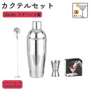 3点セット カクテルセット カクテル 350ML カクテルシェイカー メジャーカップ 15ml/30ml バースプーン カクテル 計量カップ カクテルシェーカー...