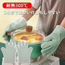 オーブンミトン 耐熱 5本指 両手用 キッチングローブ 耐熱ミトン 鍋つかみ 耐熱グローブ オーブン手袋 キッチン シリコングローブ シリコンミトン 手袋 防水 滑り止め かわいい おしゃれ 左右手兼用