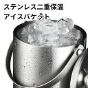 アイスペール 溶けない アイスバケットステンレス 氷入れ 円形 二重構造 真空断熱 大容量 ハンドル付き トングと蓋付き持ちやすい シャンパン ボトル パーティ...