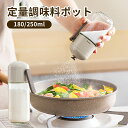定量 調味料ポット 塩入れ容器 使いやすい 調味料入れ おしゃれ 調味料缶 調味料ケース 調味料ボトル 七味入れ 塩 コショウ 砂糖入れ 薬味入れ スパイスボトル プレゼント 密閉保存容器 ワンタッチ0.5g スパイス入れ 調味料 コショウ入れ 保存容器 調味料缶