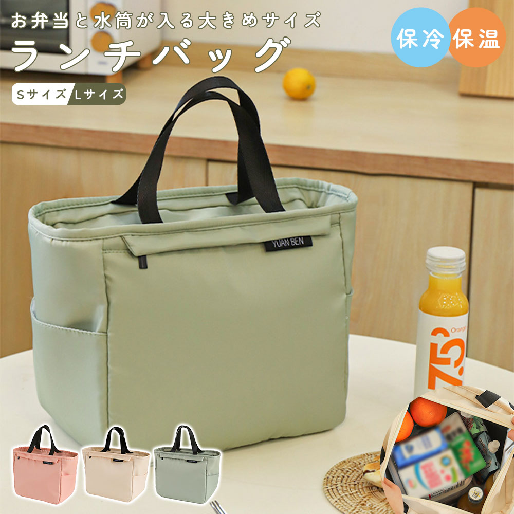 Rakuten - ランチバッグ お弁当袋 ランチポーチ マチ広い 洗える 大きめ 大容量 保冷保温 保冷バッグ 丸洗いOK かわいい おしゃれ コンパクト シンプル ピクニック アウトド チャック付き お弁当 子供