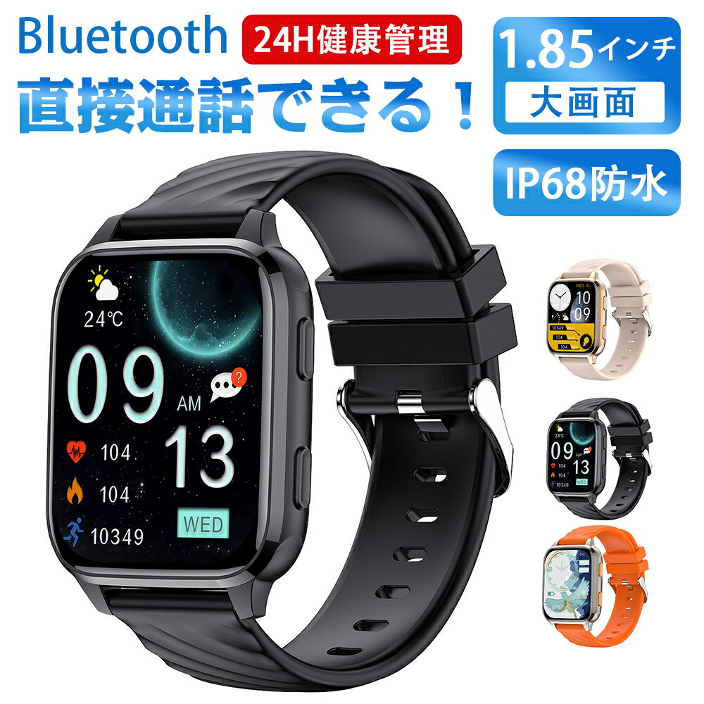 スマートウォッチ 1.85インチ大画面 Bluetooth通話機能付き スマートウォッチ 音声アシスタントSmart Watch IP68防水 iPhone/Android対応 スマートバンド 天気予報 輝度調整 活動量計 腕時計 歩数計 心拍 睡眠 ストレス 健康管理 ブラック