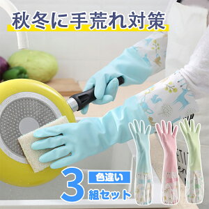 【ゴム手袋】食器洗いや後片付けが楽しくなるようなおしゃれでかわいい家庭用手袋は？