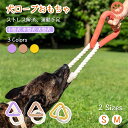 【お買い物マラソン限定★ポイント最大P46倍】犬 おもちゃ 頑丈 ロープ 三角形 おもちゃ 犬用噛むおもちゃ 玩具 犬ロープおもちゃ 天然コットン 犬用玩具 ペット用知育玩具 ストレス解消 運動不足解消 歯磨き 丈夫 耐久性 小型犬 中型犬 大型犬に適用