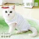 猫 犬 術後服 犬用術後ウェア Petilet 避妊 離乳 傷舐め防止 傷口保護 皮膚保護 術後ウェア 背中開き 洗濯可 組立簡単 通気 夏用 介護服 男女兼用...