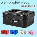 手提げ金庫 ダイヤル式 小型金庫 ミニ金庫 貴重品入れ A6 集金袋 オフィス用品 鍵付き大容量 トレー付き 金庫 収納ボックス パスポートケース お薬手帳 マルチケース 財布 旅行用 自宅 耐火 耐水 オフィス 車両 書類 事務所 家庭用 コインケース スチールボックス 保管 硬貨