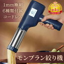 【業務用に最適】モンブラン絞り機 モンブランしぼり器 モンブラン機 しぼり器 絞り機 モンブラン 電動絞り機 1mm極細 6種類金口穴 調理器具 美味しい 簡単...
