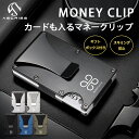 マネークリップ メンズ クレジットカードケース カード カードケース 財布 マネークリップ スキミング防止 薄い スリム カード入れ メンズ レディース アルミ...