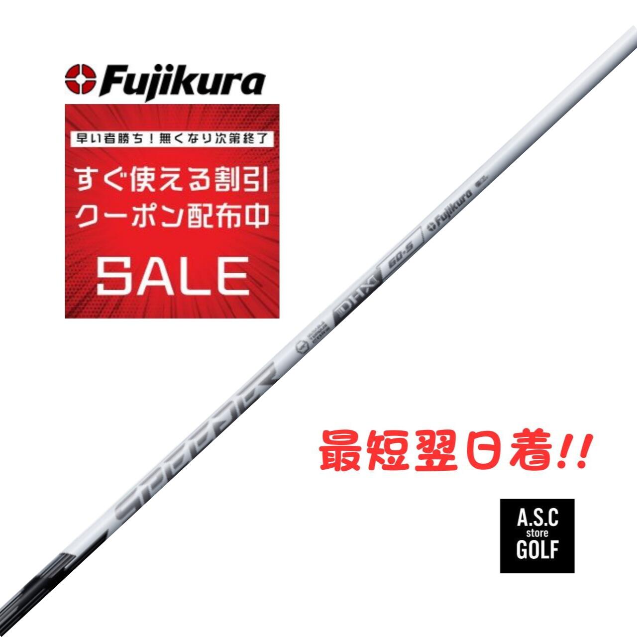 【新品・正規】FUJIKURA SPEEDER NX SPEEDER NX WHITE フジクラ スピーダー ホワイト ドライバー・FW対応 シャフト 工賃込み 各メーカースリーブ付き　最短翌日着 も可能です!! お問い合わせ下さい!!