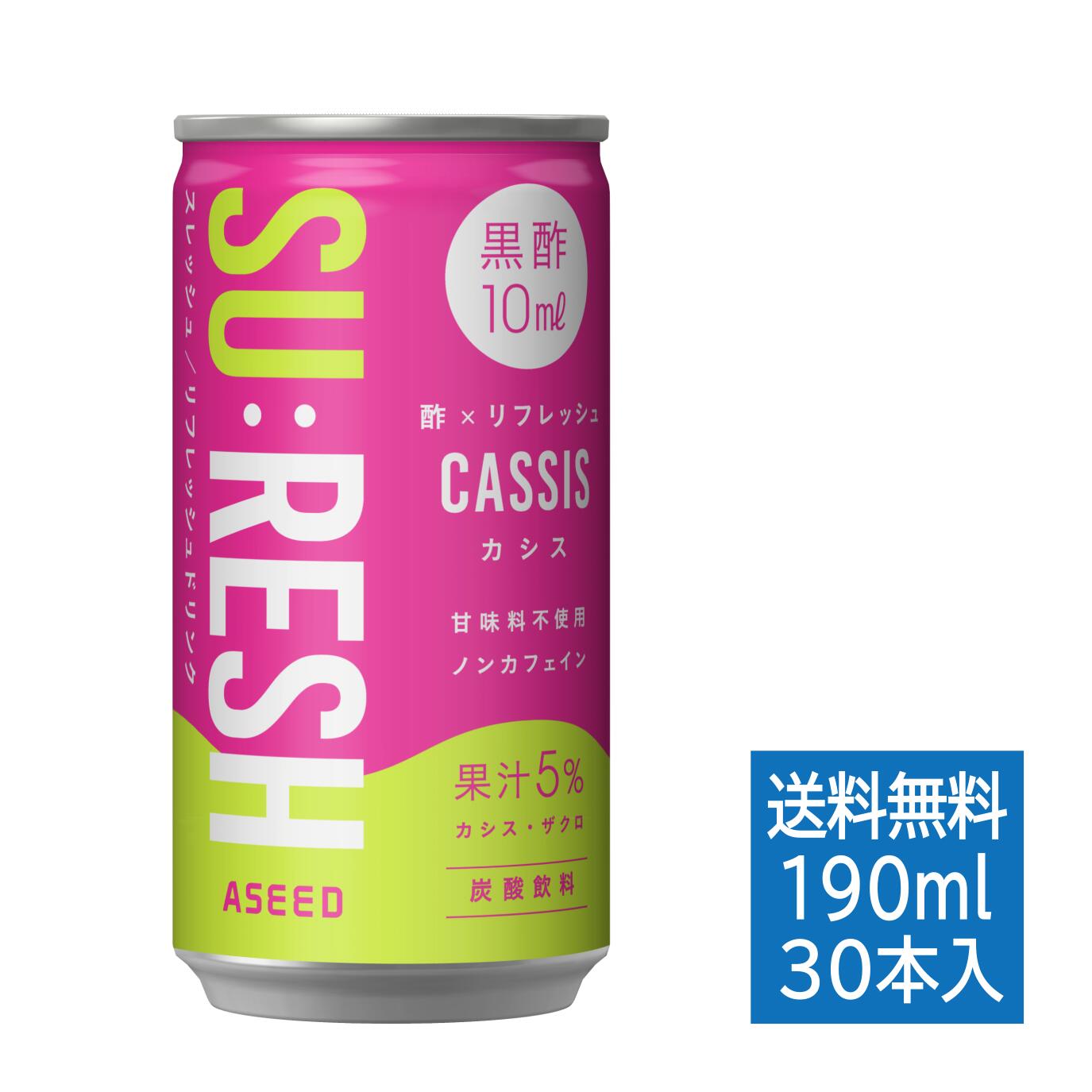 SURESH スレッシュ カシス 190ml×30本 送料無料 黒酢 リフレッシュ アシード