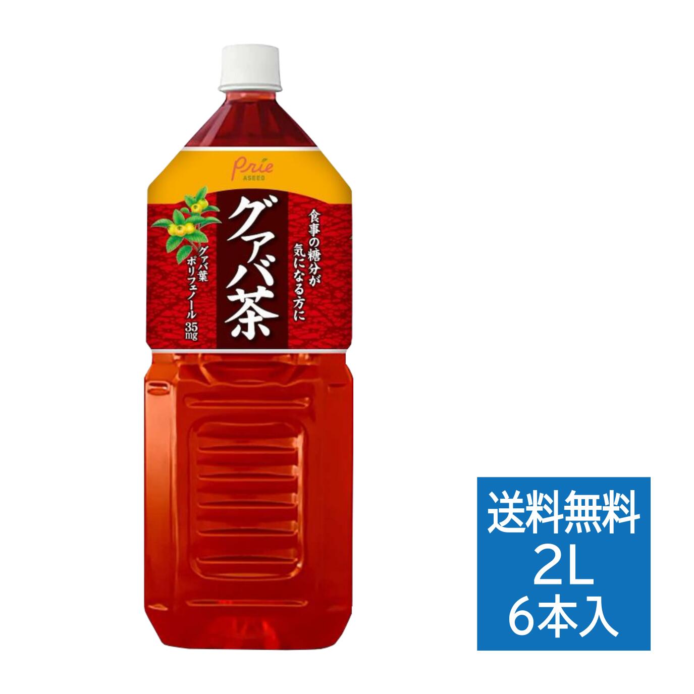 グァバ茶 2L×6本 送料無料 ｜グァバ 