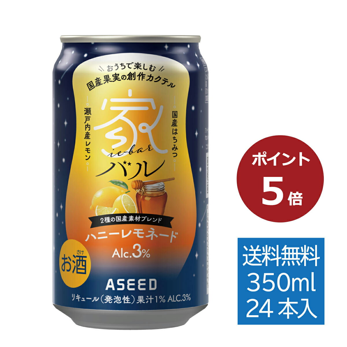 【ポイント5倍】【公式】家バル ハニーレモネード｜缶 350ml×24本 1ケース 送料無料 カクテル 国産果実 ストレート果汁 瀬戸内レモン 国産はちみつ