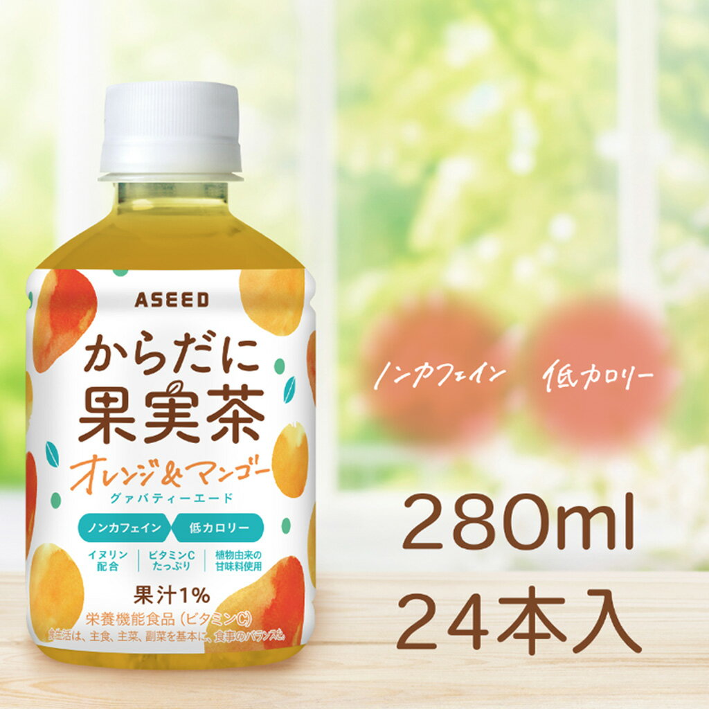 [公式]からだに果実茶 オレンジ＆マ