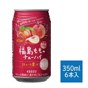 【お試し6本】 アシード アスター 福島もものチューハイ 缶 350ml×6本 クラフトチューハイ 缶チューハイ こだわりのストレート果汁使用..