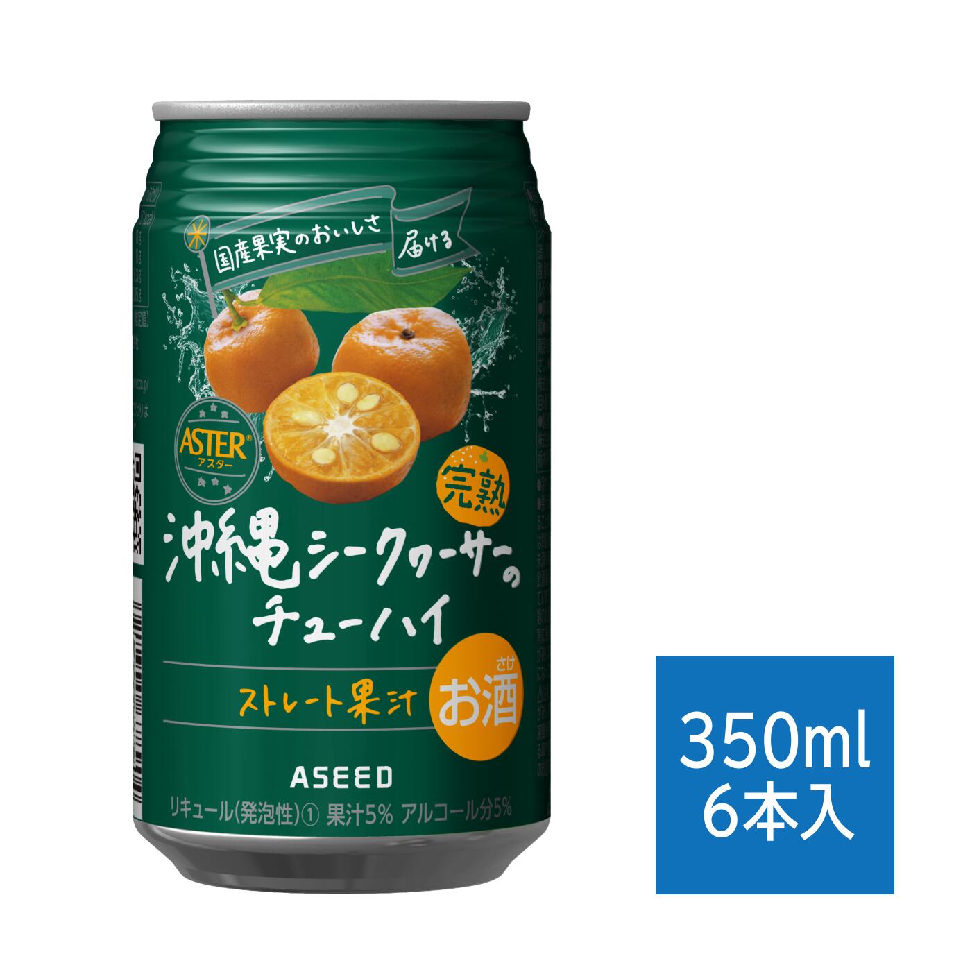 【お試し6本】 アシード アスター 沖縄シークヮーサーのチューハイ 缶 350ml×6本 クラフトチューハイ 缶チューハイ こだわりのストレート果汁使用 シークワーサー アシードブリュー