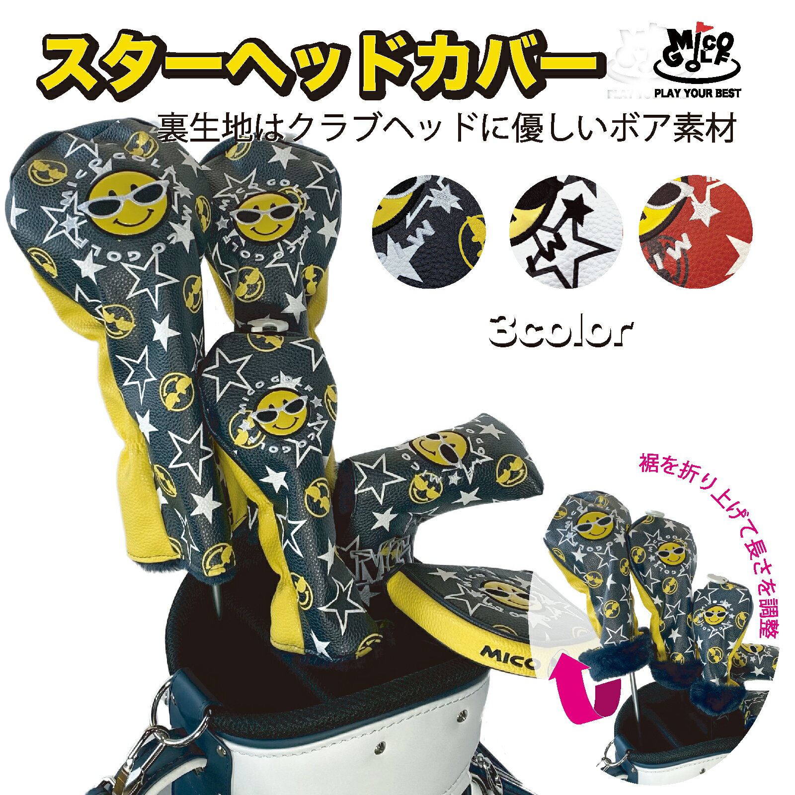 スター シリーズ★ゴルフ ヘッドカバー ドライバーヘッドカバー ピン パターカバー ピンタイプ ゴルフ用ヘッドカバー ユーティリティヘッドカバー マレットパターカバー アメリカン 可愛い おしゃれ マレット型パター フェアウェイ ピン型パターカバー スマイル MICO