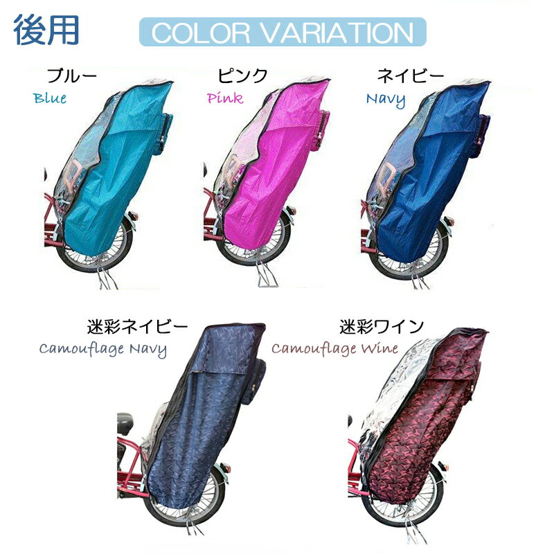 【期間限定ポイント10倍】送料無料 自転車 子ども乗せ 子供乗せ 前 レインカバー 後ろ 子供乗せ自転車 カバー 自転車チャイルドシートカバー リアチャイルドシート チャイルドカバー 子ども乗せ自転車 雨よけ 雨避け ママチャリ 前乗せ 自転車後ろ子供乗せカバー mico 2