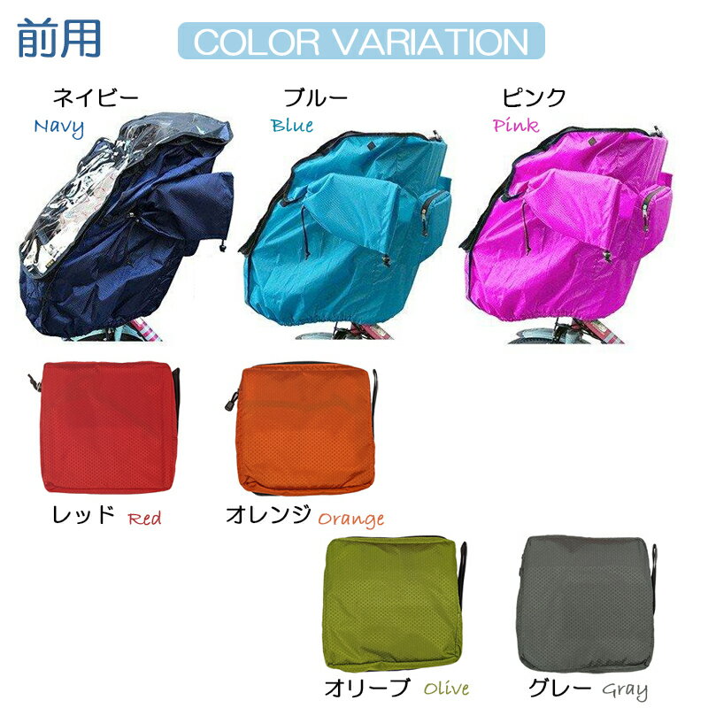 【期間限定ポイント10倍】送料無料 自転車 子ども乗せ 子供乗せ 前 レインカバー 後ろ 子供乗せ自転車 カバー 自転車チャイルドシートカバー リアチャイルドシート チャイルドカバー 子ども乗せ自転車 雨よけ 雨避け ママチャリ 前乗せ 自転車後ろ子供乗せカバー mico 3