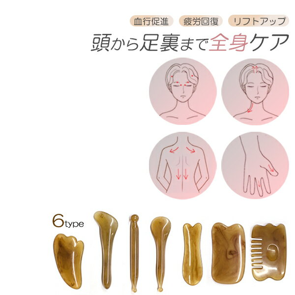 全身カッサ 頭皮 顔 目元 足 全身に使える マッサージ かっさプレート 頭皮マッサージ ヘアケア  ...