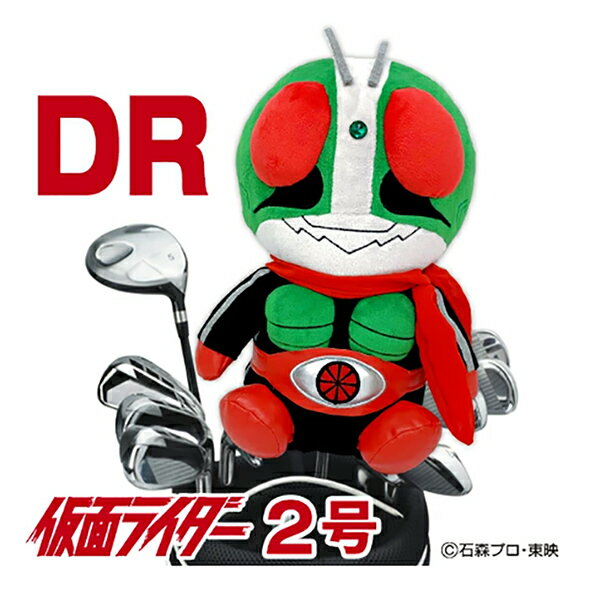 樂天商城 - 【父の日 ギフト プレゼント】仮面ライダー2号 ヘッドカバー ドライバー用（DR） 460cc対応 ゴルフ 用品 キャラクター おしゃれ ぬいぐるみ 公式グッズ ライセンス商品