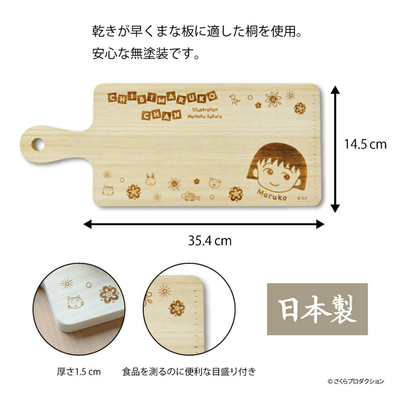 ちびまる子ちゃん カッティングボード
