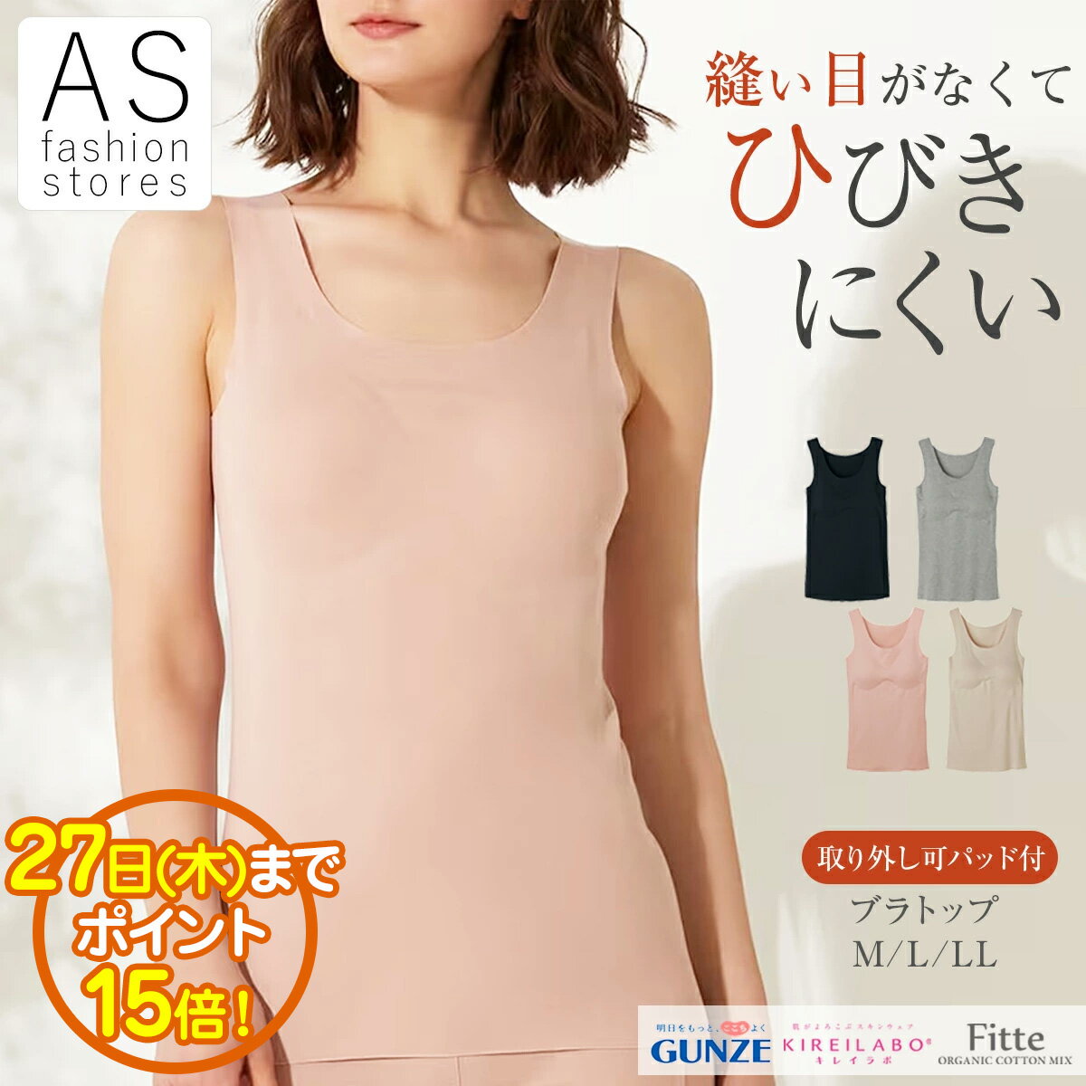 【ブラックフライデー ポイント15倍】グンゼ キレイラボ KB2058N カップ付き ブラトップ M L LL キャミソール ブラキャミ インナー レディース 年間 夏物 胸パッド付き タンクトップ 縫い目無し 透けにくい 下着 ひびきにくい 低刺激 カップ入り kb2058[SP]