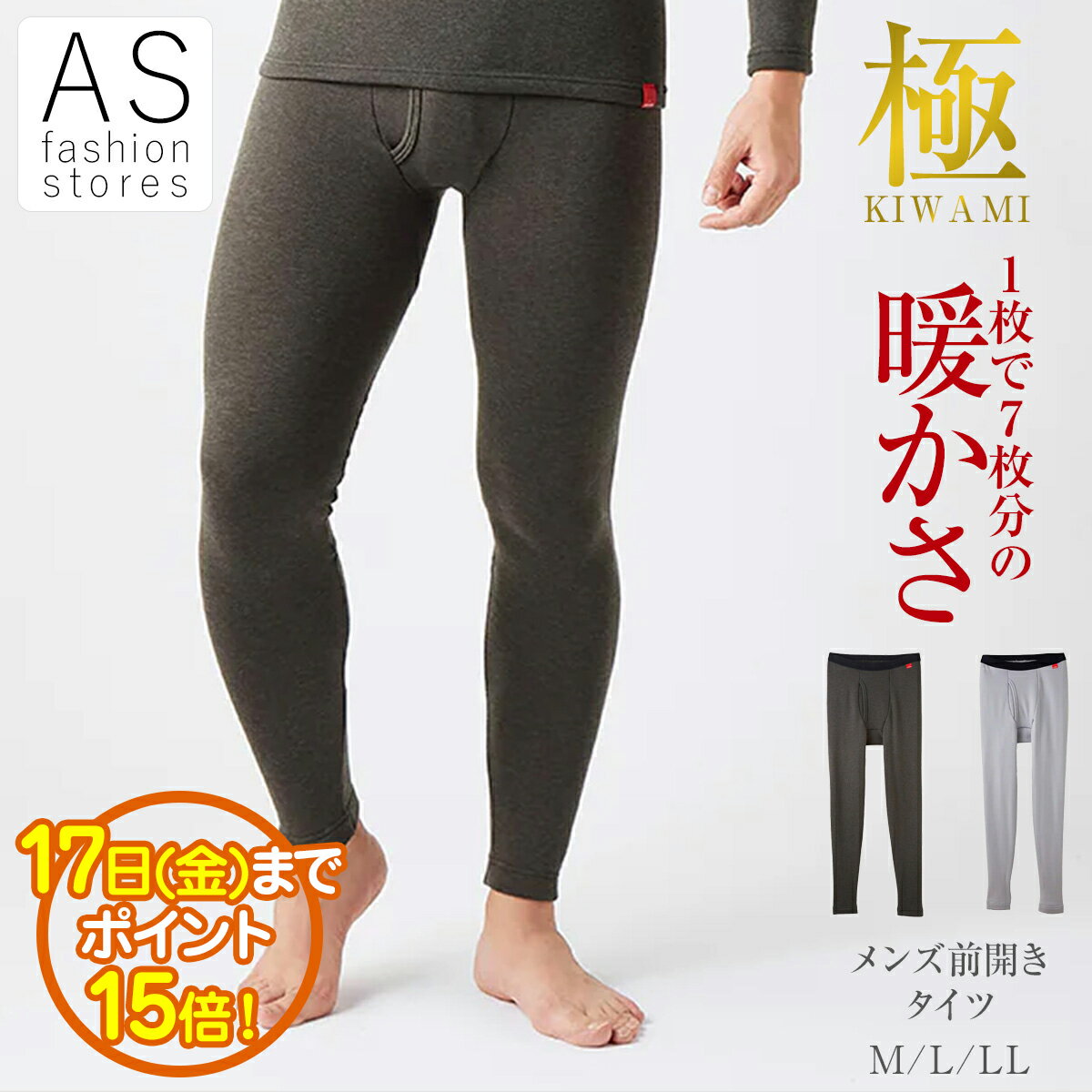 【お買い物マラソン ポイント15倍】グンゼ 極 MH0801 ホットマジック 前 あき タイツ M L LL メンズ 紳士 秋 冬 綿混 保湿 吸湿発熱 部屋干し 開き レギンス パンツ ズボン 大きいサイズ あったかインナー 暖かい 防寒 厚手 裏起毛 保温 パジャマ[SP]