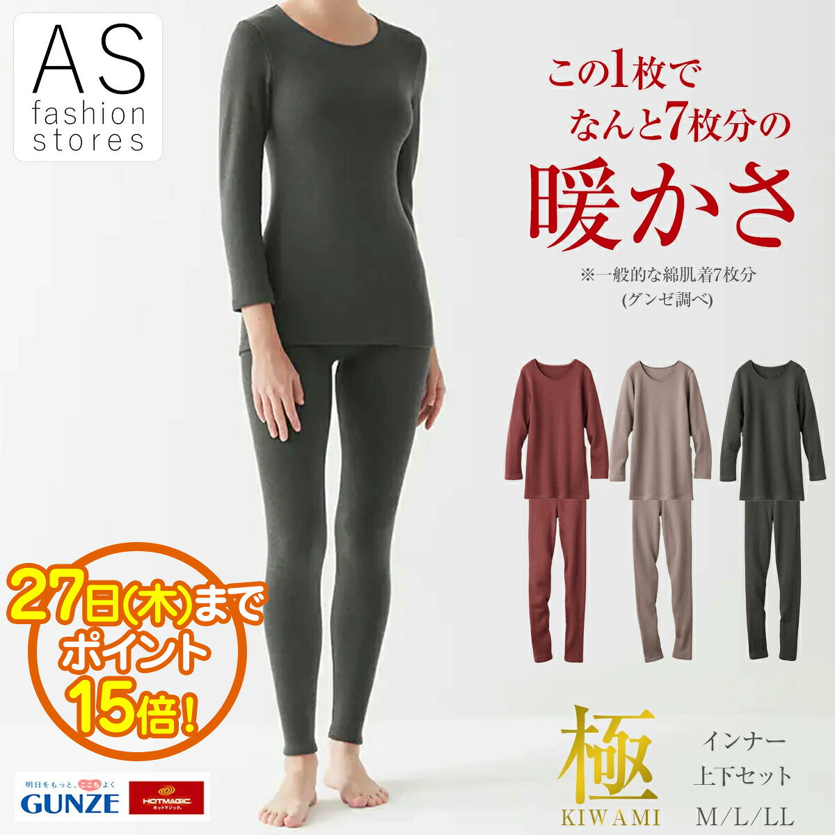 【ブラックフライデー ポイント15倍】グンゼ 極 ホットマジック 上下セット MH5946 MH5961 M L LL 秋冬..