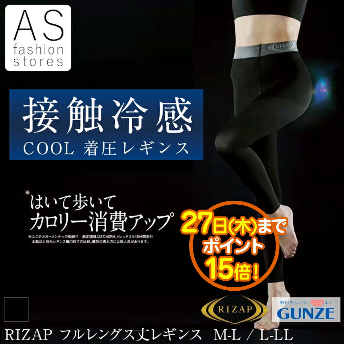 【ブラックフライデー ポイント15倍】RIZAP グンゼ RZF202 接触冷感 着圧レギンス フルレングス インナ..
