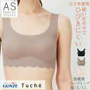 【5日間限定 ポイント10倍】 グンゼ Tuche tb2555 トゥシェ ハーフトップ 胸 パッド付 M L LL完全無縫製 インナー 縫い目無し シームレス...