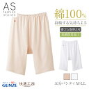 【5日間限定 ポイント10倍】 グンゼ 快適工房 KQ3066 5 分丈 パンティ M-LL 綿 100 %インナー 年間 秋冬 物 用 カラー 色 服 肌に優...