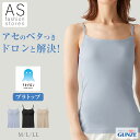 【5日間限定 ポイント10倍】グンゼ アセドロン MC0057 吸汗 速乾 ブラキャミソール M L LL 放湿性 ムレ 消臭 ニオイ 女性 婦人 下着 肌着 ...