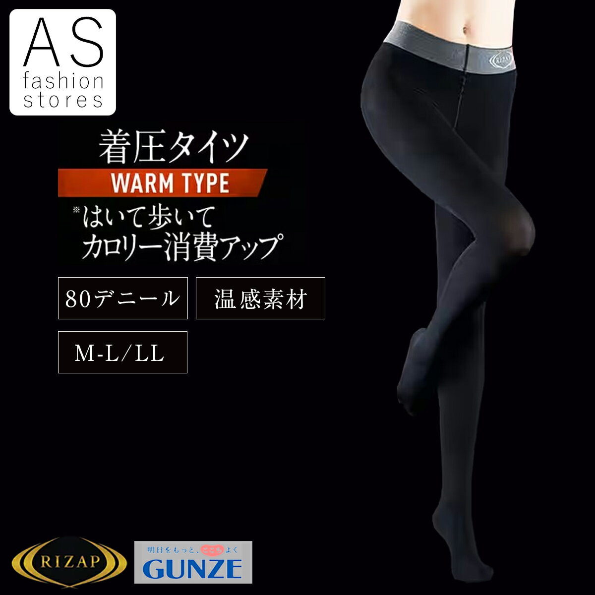【1日限定 クーポンで最大15%OFF】GUNZE RIZAP RZW205 ライザップ 着圧タイツ 80デニール 温感素材 カロリー消費アップ ブラック 下着 肌着 レディース ファッション ひびきにくい バックスタイル補整 カットオフウエスト サポートベルト機能のサムネイル