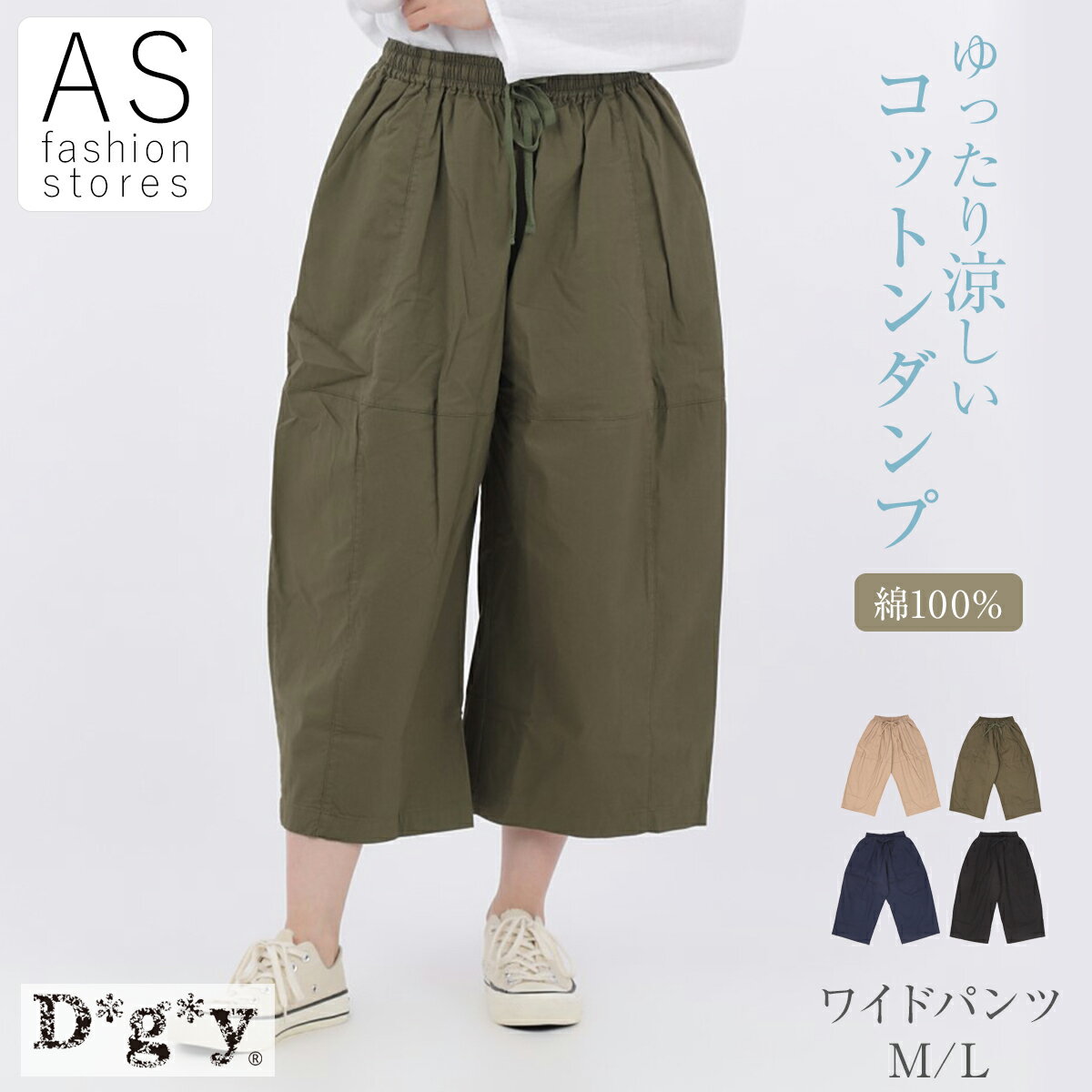 【ブラックフライデー ポイント10倍】dgy 綿綾 ワイドパンツ ダンプパンツ M L D5691 レディース 大きいサイズ ウエストゴム 紐 Dgy ディージーワイ パンツ ズボン コットン ワイド ゆったり ナチュラル くるぶし丈 クロップド