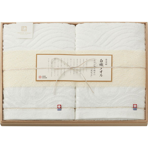 今治謹製 白織タオル バスタオル2枚セット（木箱入）