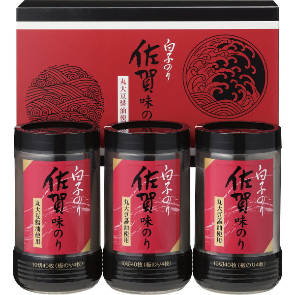 白子のり 佐賀産味のり卓上詰合せ