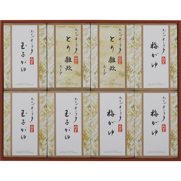 【ブラックフライデー開催中！要エントリー】ホテルオークラ おかゆ・雑炊スープ詰合せ