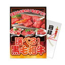 【パネもく!】選べる!黒毛和牛