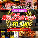 【但馬牛 焼肉用 バラ550g、丹後フーズ プレミアムハムセット 他】ゴルフコンペ 景品 豪華25点セット 5組20名 参加賞有 70000円 送料無料 目録 ニアピンフラッグ ドラコンフラッグ付き！