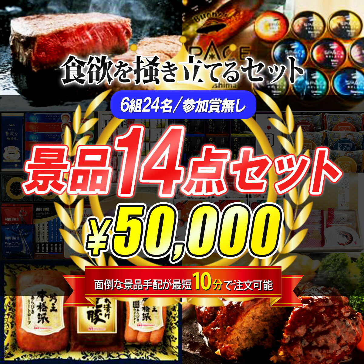 ゴルフコンペ 景品 豪華14点セット 6組24名 参加賞無 50000円 送料無料 目録 ニアピンフラッグ ドラコンフラッグ付き！