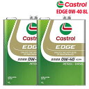 エンジンオイル 0W-40 SP Castrol EDGE カストロール エッジ 8Lセット ホンダ NSX NC1 H29/2〜