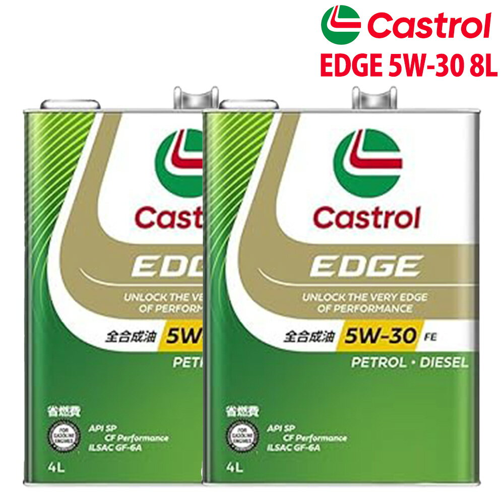 エンジンオイル 5W-30 FE Castrol EDGE カストロール エッジ 8L イスズ コモ バン JVW2E26 H24/7〜