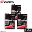 【1L×3本セット】クスコ CUSCO ミッションオイル API/GL4 SAE/75w-85 010002M01