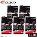 【1L×5本セット】クスコ CUSCO ミッションオイル API/GL4 SAE/75w-85 010002M01