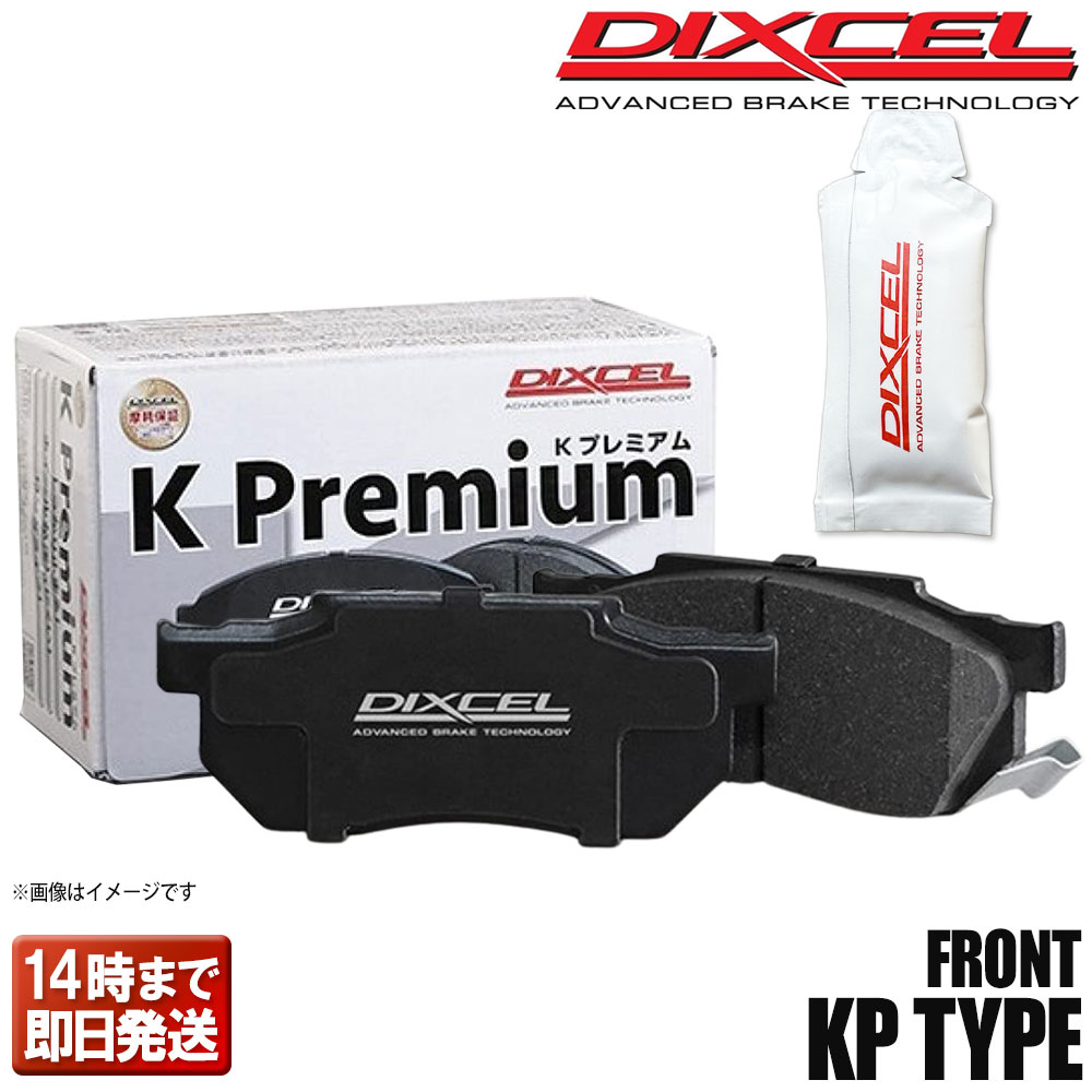 【27日1:59までブラックフライデー!要エントリー】DIXCEL ディクセル ブレーキパッド KPタイプ フロント グリース付き HONDA ホンダ N-WG...