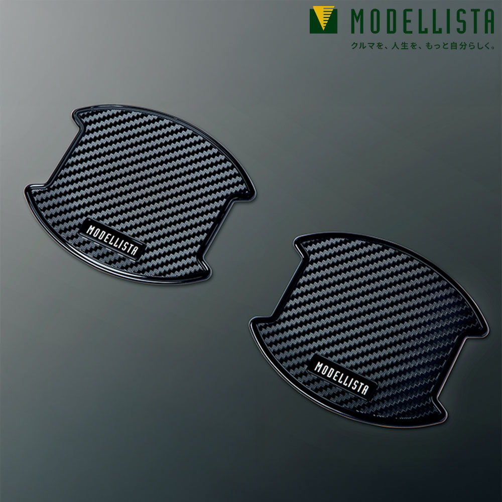 【20日20時からブラックフライデー！要エントリー】MODELLISTA モデリスタ 正規品 ドアハンドルプロテクター ブラック プリウス60系 MSA10-00002