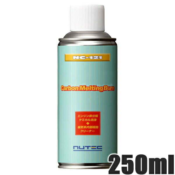 NUTEC Carbon Melting Burn 品番NC-121 250ml